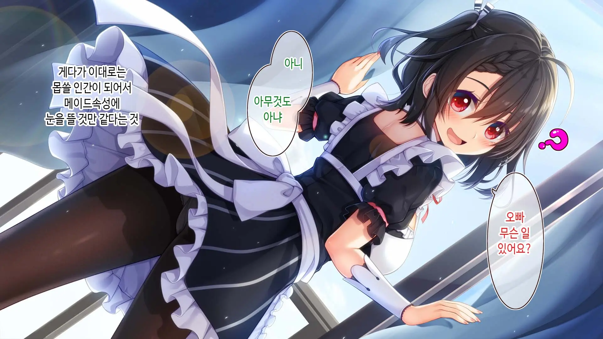 Futago Maid Lip | 쌍둥이 메이드 카페